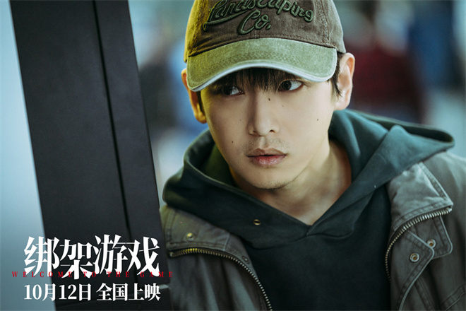《绑架游戏》上映，彭昱畅领衔三方智斗，全员黑化引热议！ -1