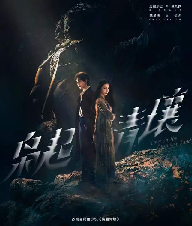 迪丽热巴主演《枭起青壤》，尾鱼影视改编运超群 -2