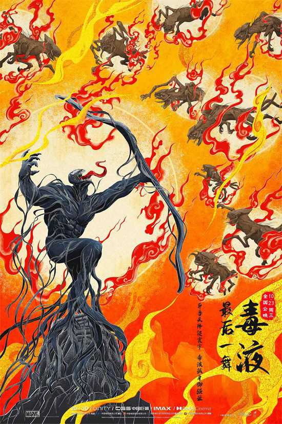 《毒液3》终极上映，水墨动画呈现百变终章 -2