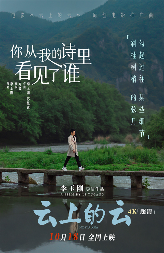 《云上的云》MV发布，李玉刚、方文山共演国风爱情 -2