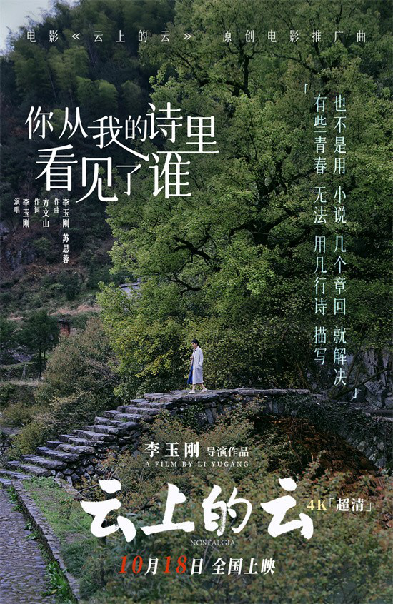 《云上的云》MV发布，李玉刚、方文山共演国风爱情 -3