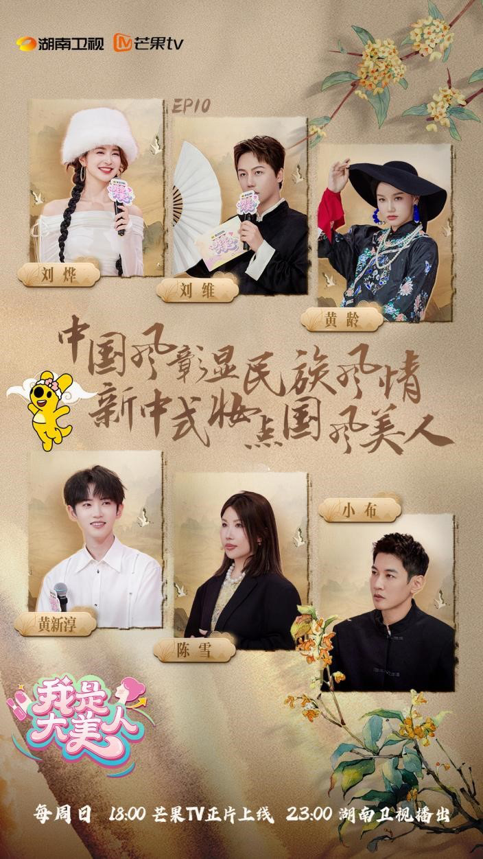 《我是大美人》第三季收官，王牌IP开启美丽新篇章 -2