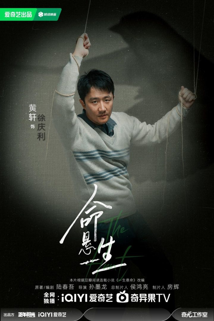 《命悬一生》官宣阵容，悬疑中窥命运底色 -1