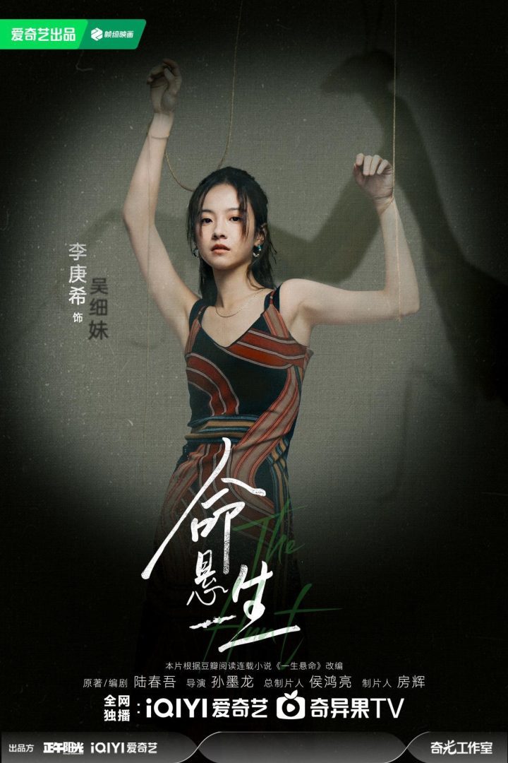 《命悬一生》官宣阵容，悬疑中窥命运底色 -2