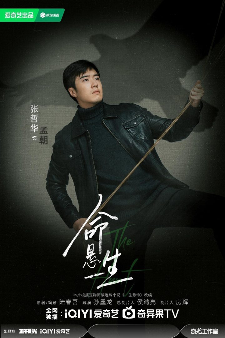 《命悬一生》官宣阵容，悬疑中窥命运底色 -3
