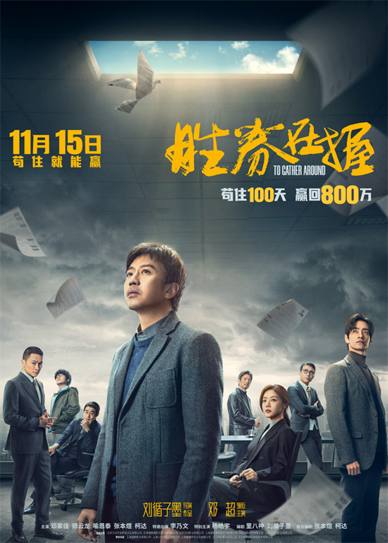《胜券在握》百度云网盘【HD720P1080P】4k超清迅雷资源下载国语版 -1
