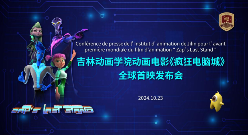《疯狂电脑城》戛纳秋电视节全球首映，热议不断 -1