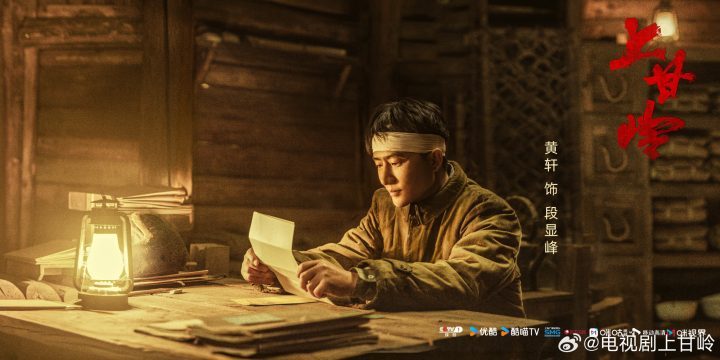 《上甘岭》热播引收视潮，黄轩演绎重现抗美援朝英雄情 -1