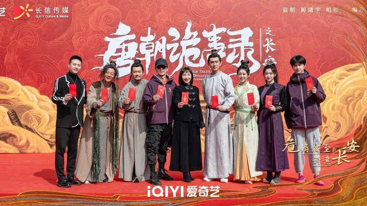 《长安诡事录》开机，诗意与危险交织勘盛唐谜案 -3