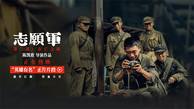 《志愿军：存亡之战》片段，致敬未忘英雄谱 -1