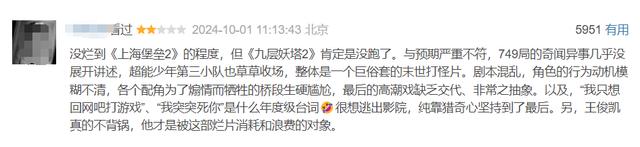 网友热议《749局》，掀起抽象风评潮 -2