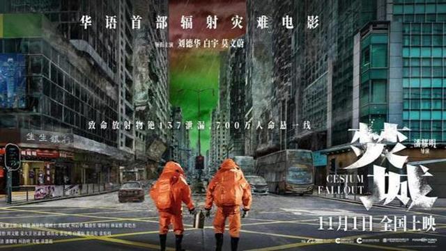 《焚城》11月1日震撼上映，刘德华白宇莫文蔚主演辐射灾难巨制 -1