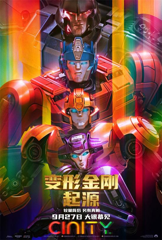 宋雨琦热推《变形金刚：起源》，中秋假期提前解锁精彩 -2