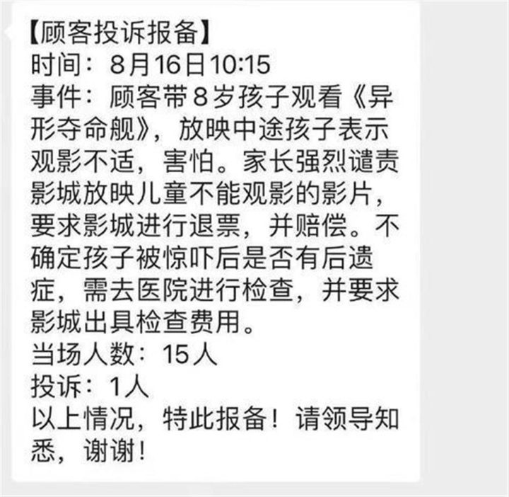 《异形：夺命舰》惊吓孩童引投诉，家长影院共责需留心 -1