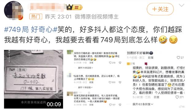 网友热议《749局》，掀起抽象风评潮 -1
