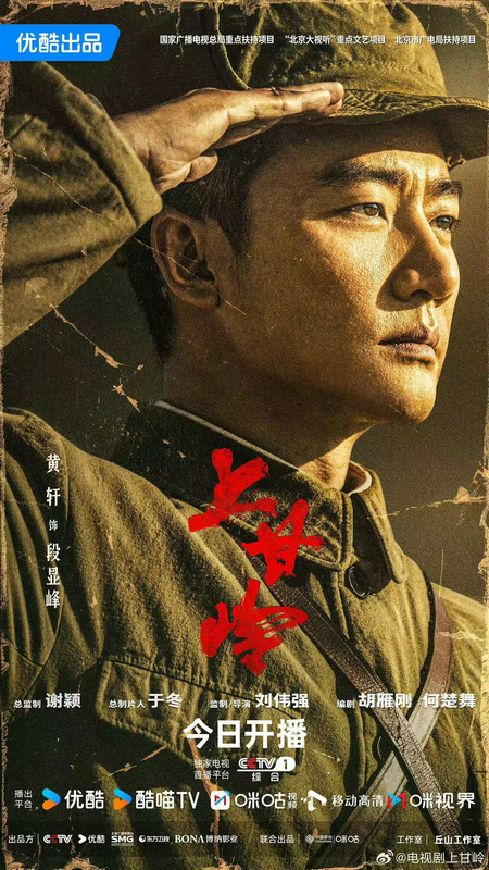 黄轩《上甘岭》演志愿军，开播三日收视热潮 -1