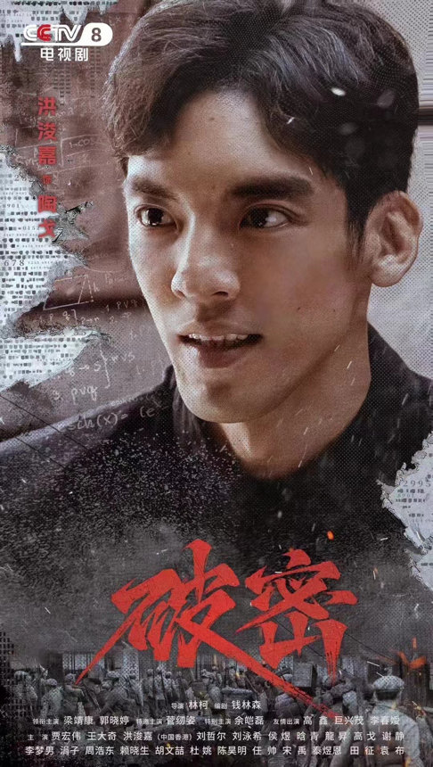 国庆档《破密》登陆央视八套，红色谍战燃情上演！ -2
