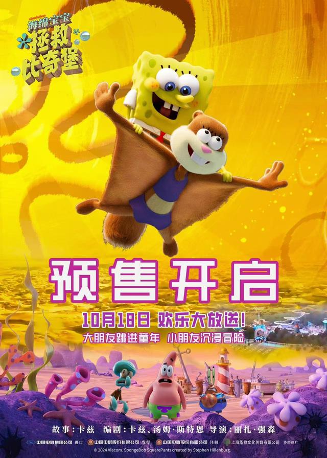 《海绵宝宝：拯救比奇堡》预售启动，10月18日影院见 -1