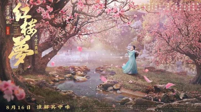 《红楼梦之金玉良缘》青春魅力探秘：青年缘何不共鸣？ -1