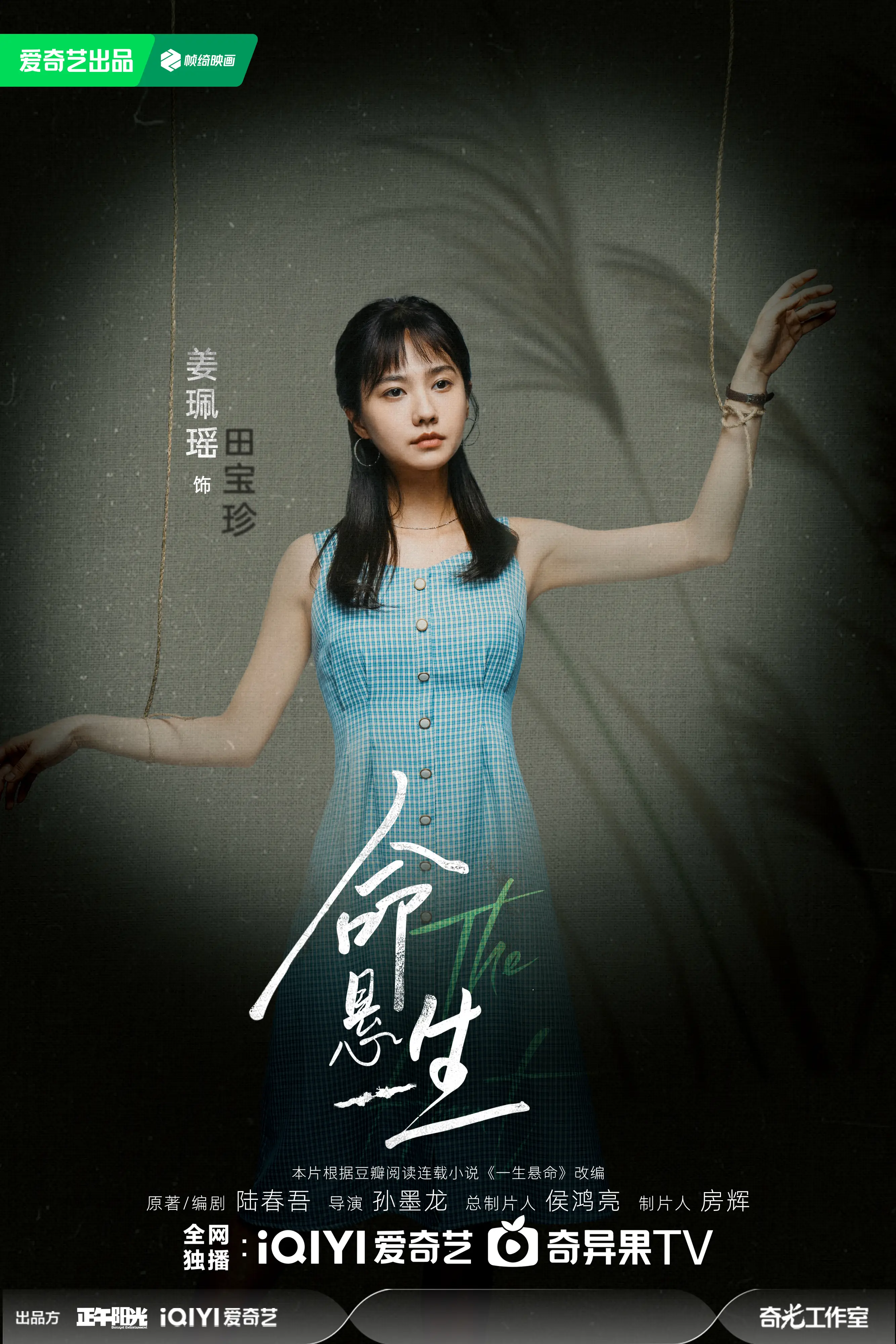 《命悬一生》官宣阵容，悬疑中窥命运底色 -2