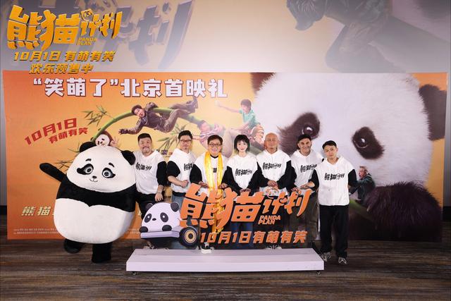 成龙亮相《熊猫计划》首映，功夫萌主特辑震撼发布 -1