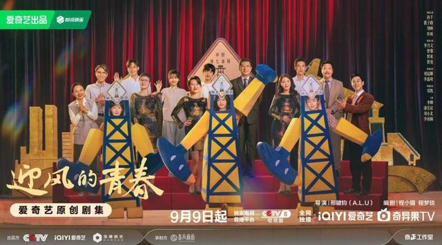 《迎风的青春》9月9日上映，两代油田人的青春奋斗史 -1