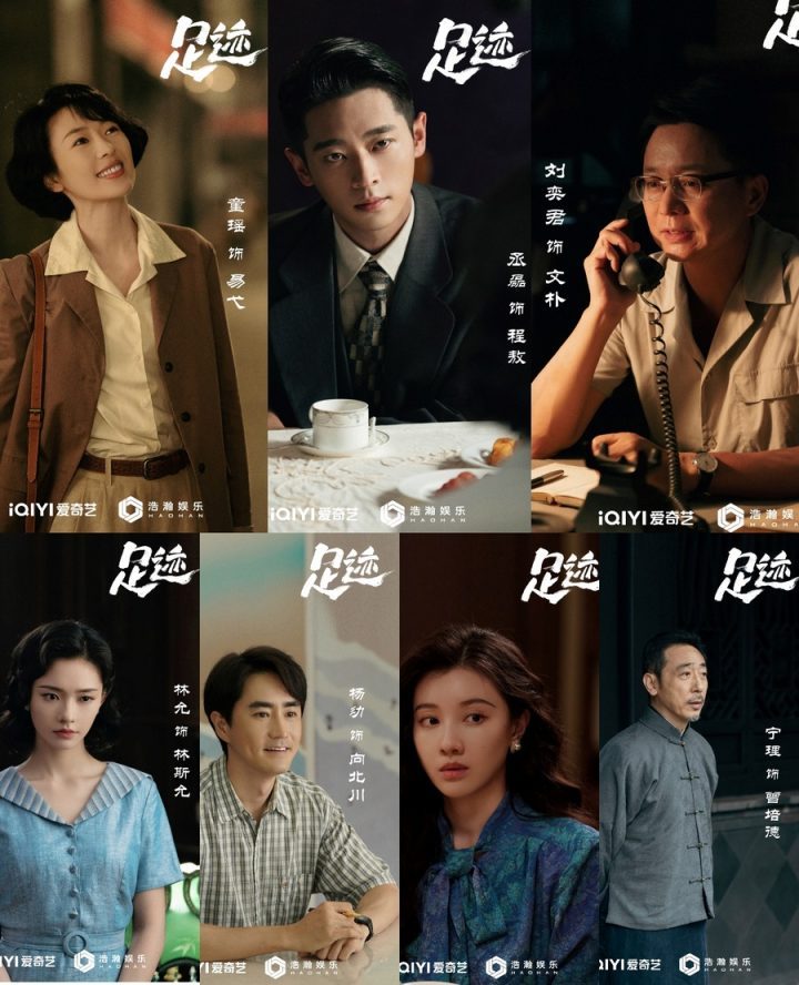 《足迹》杀青！童瑶丞磊刘奕君林允年代大戏引万众瞩目 -1