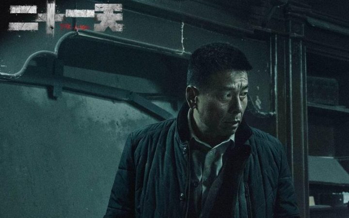王挺解析：《二十一天》罗浩然，非典型反派形象 -2