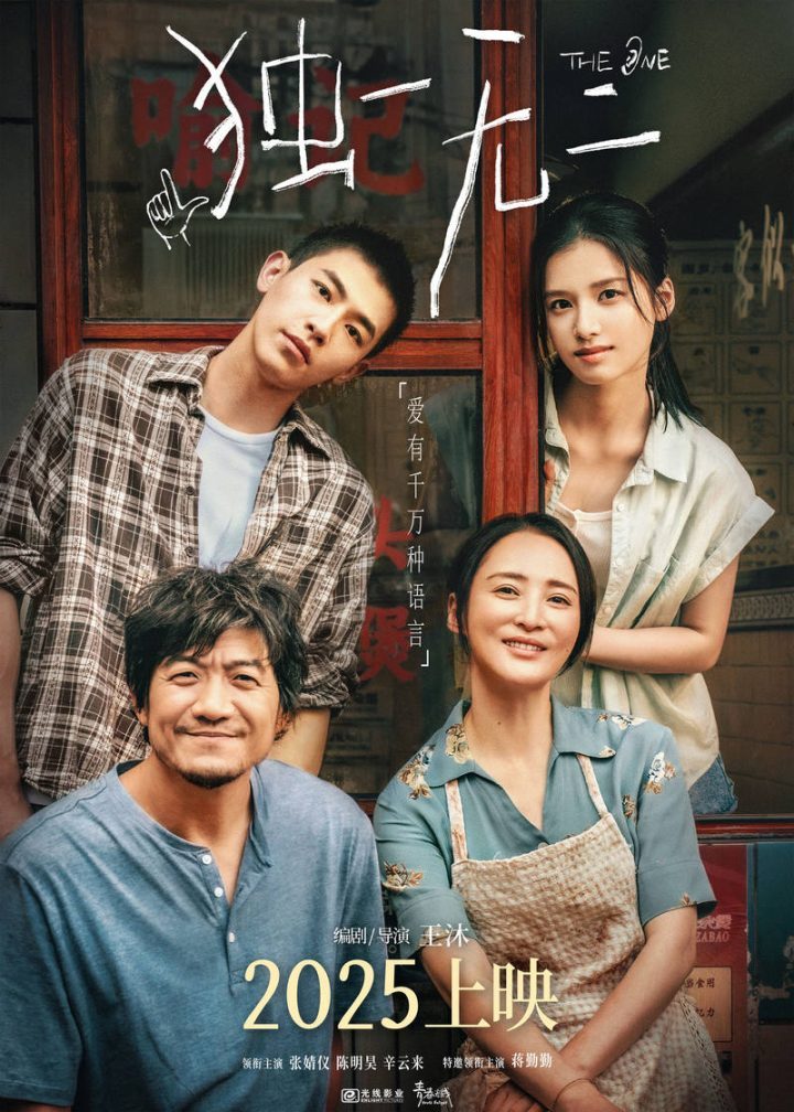 《独一无二》官宣主演阵容：张婧仪、陈明昊、辛云来 -1