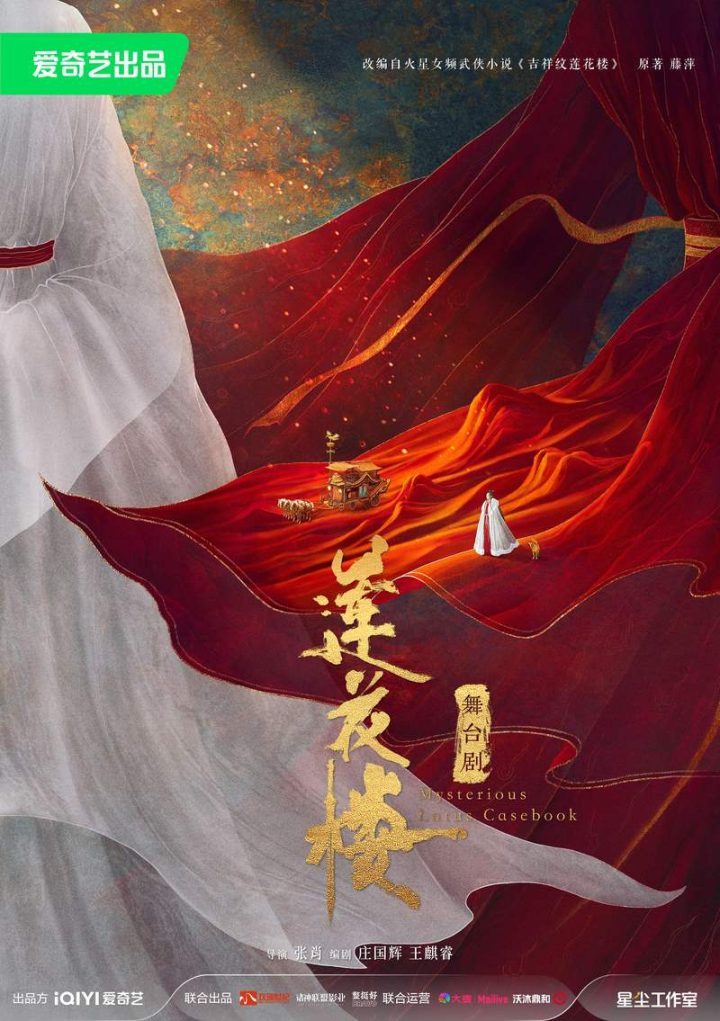 杭州剧院上演张肖导演舞台剧《莲花楼》 -1
