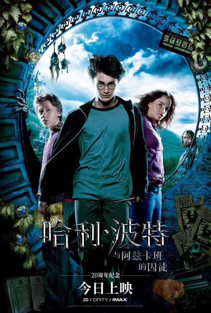 《哈利·波特与阿兹卡班囚徒》重映，前三部票房破1.2亿 -1