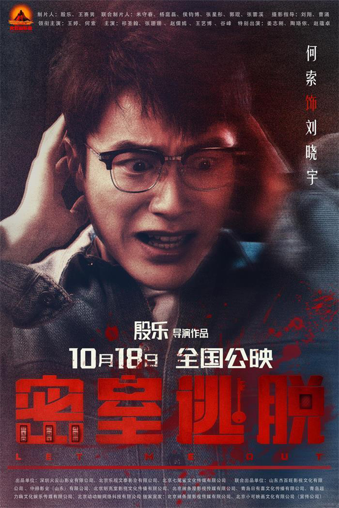 《密室逃脱》终极预告：密室惊现人鬼激战 -3