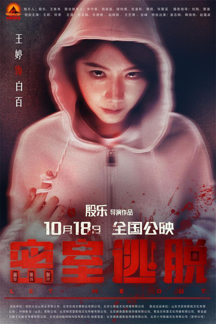 《密室逃脱》终极预告：密室惊现人鬼激战 -2