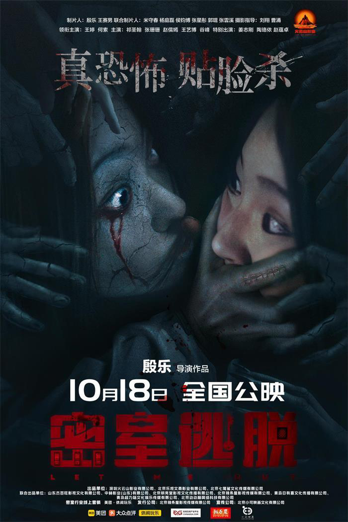 《密室逃脱》终极预告：密室惊现人鬼激战 -1