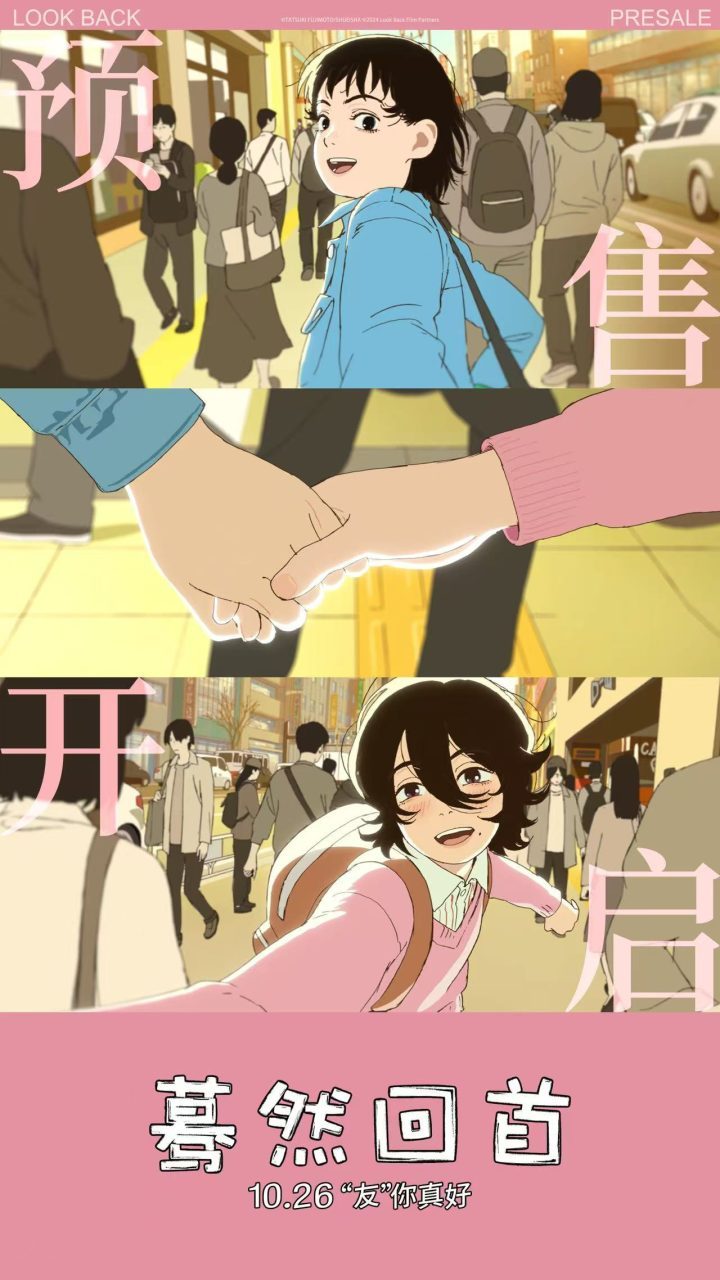 《蓦然回首》预售启，曝“终会相遇”预告，共赴友情约 -2