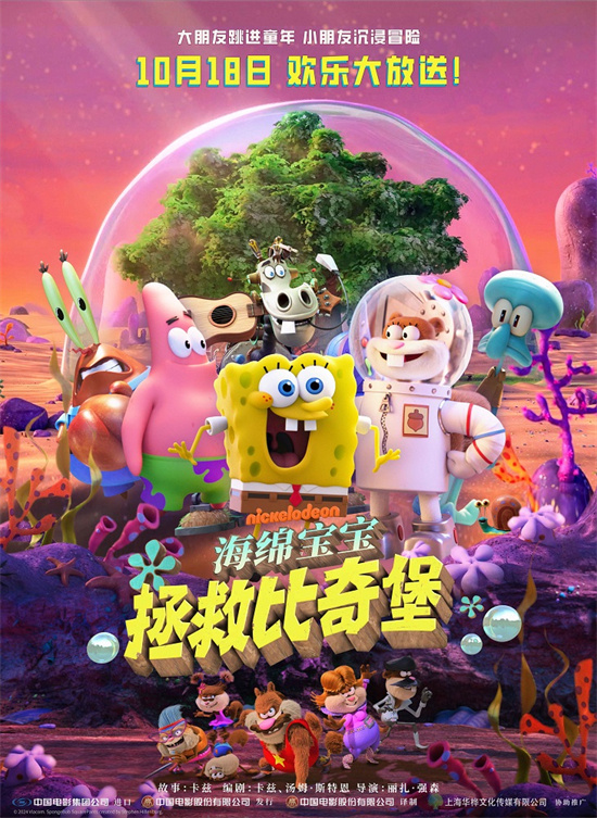 《海绵宝宝：拯救比奇堡》预告，末日危机席卷比奇堡 -1
