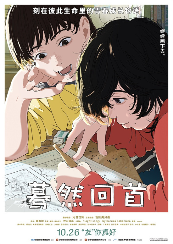 《蓦然回首》预告发布，共赴友情之约 -1