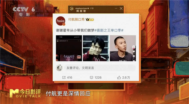 付航脱口秀夺冠，喜剧之王《渐行渐远大银幕？》 -3