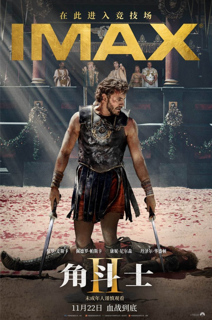《角斗士2》11月22日IMAX上映，雷德利·斯科特续导史诗战 -1