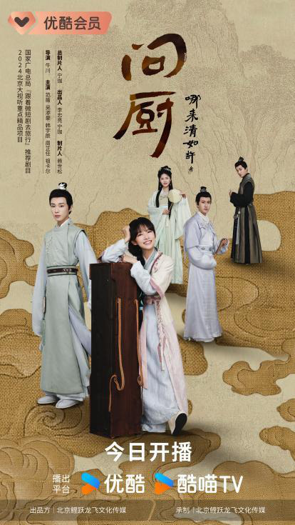 《问厨哪来清如许》开播，激战后厨展诗词风雅 -1