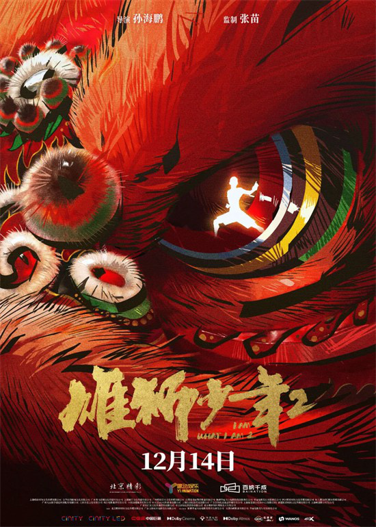 孙海鹏导演剖析《雄狮少年2》故事情节 -1