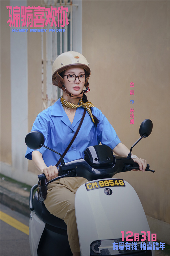 金晨、孙阳智上演“骗骗”虐心对决预告 -2