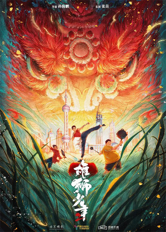 《雄狮少年2》：开拓国产动画新视野 -1