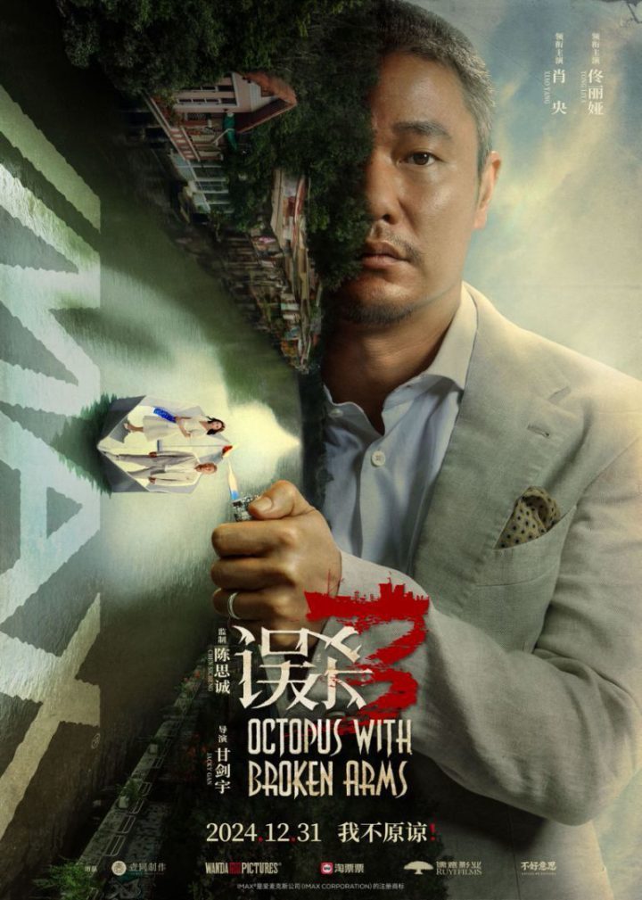 《误杀3》发布十大特制海报 绝望父亲入地狱 打破困局 -1