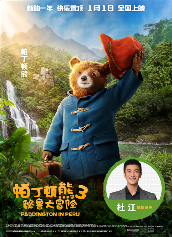 杜江、董浩、金龟子出演《帕丁顿熊3》新预告 -2