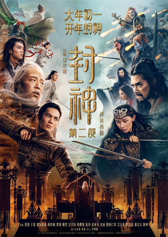 《封神第二部》曝首预告 黄渤费翔集结开战 -1