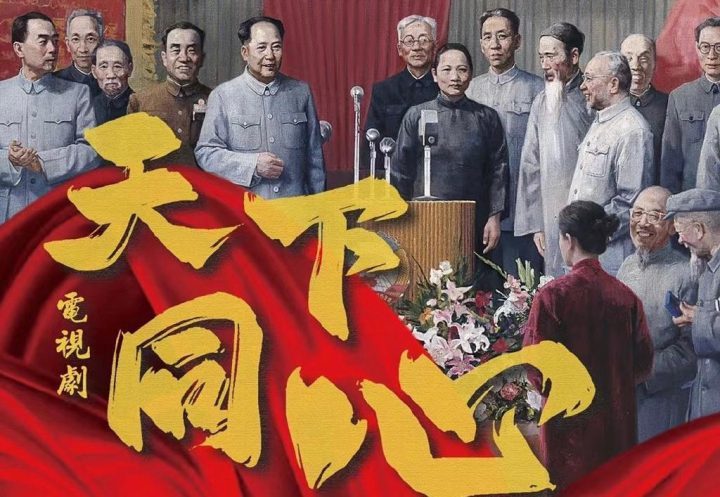 电视剧《天下同心》：展示人心汇聚的力量 -1