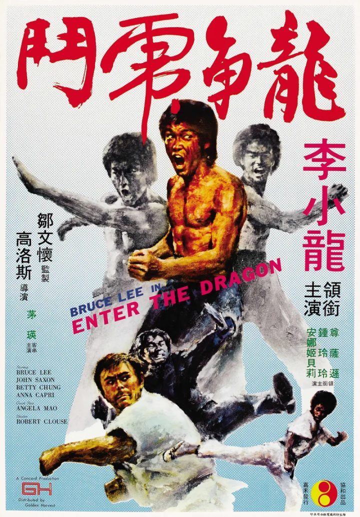 李小龙及《死亡游戏》在影史上的重要性 -1