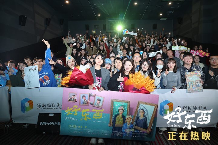 《好东西》今日上映，明星阵容诠释快乐真谛 -2