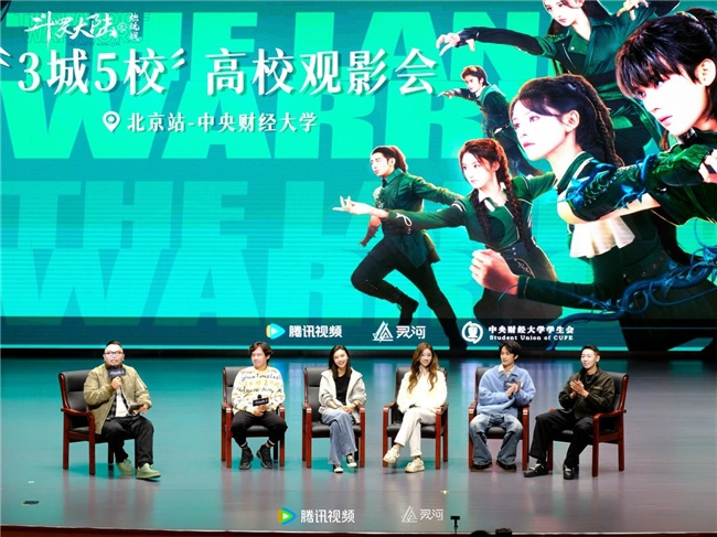 中央财经大学观影会圆满落幕《斗罗大陆之燃魂战》 -3